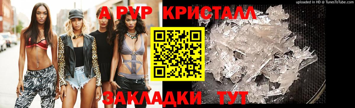 Alfa_PVP Crystall Мурино