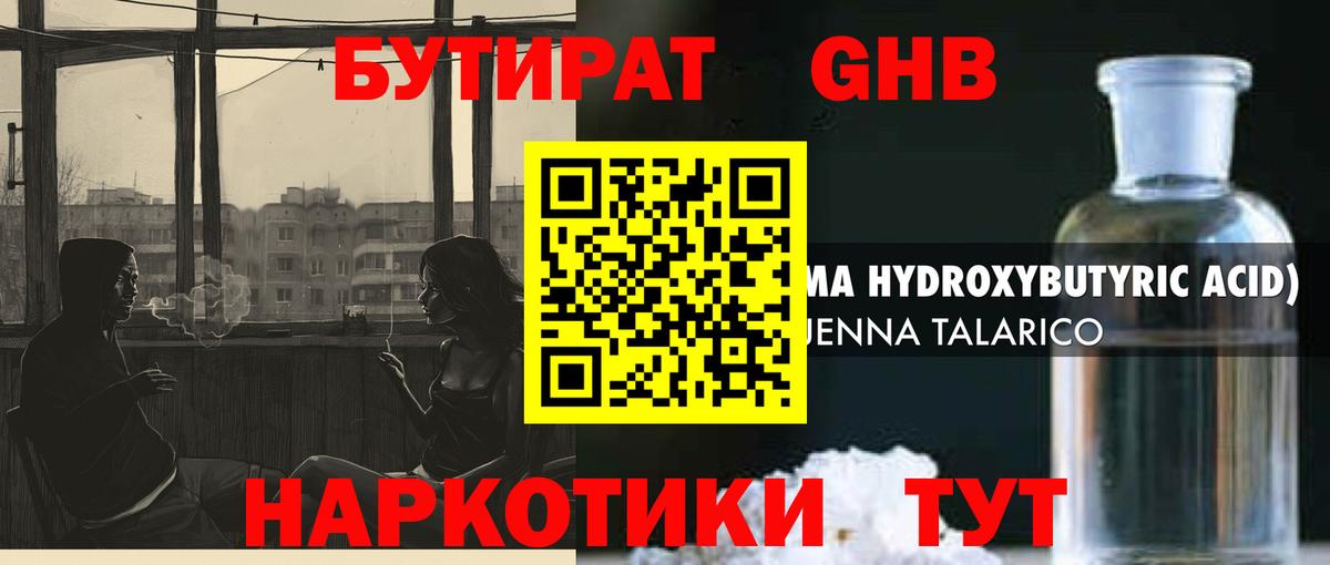 Бутират  Вход с VPN  Мурино  БУТИРАТ 99% 