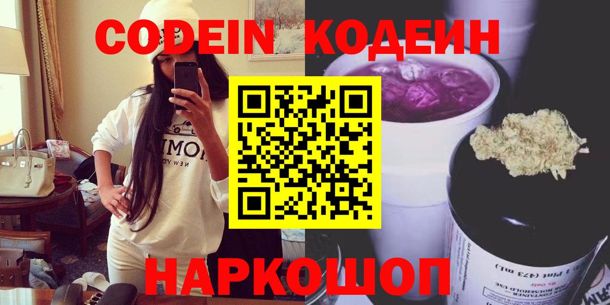 Мурино  Кодеин напиток Lean (лин)  Кодеиновый сироп Lean Purple Drank  Вход с VPN 