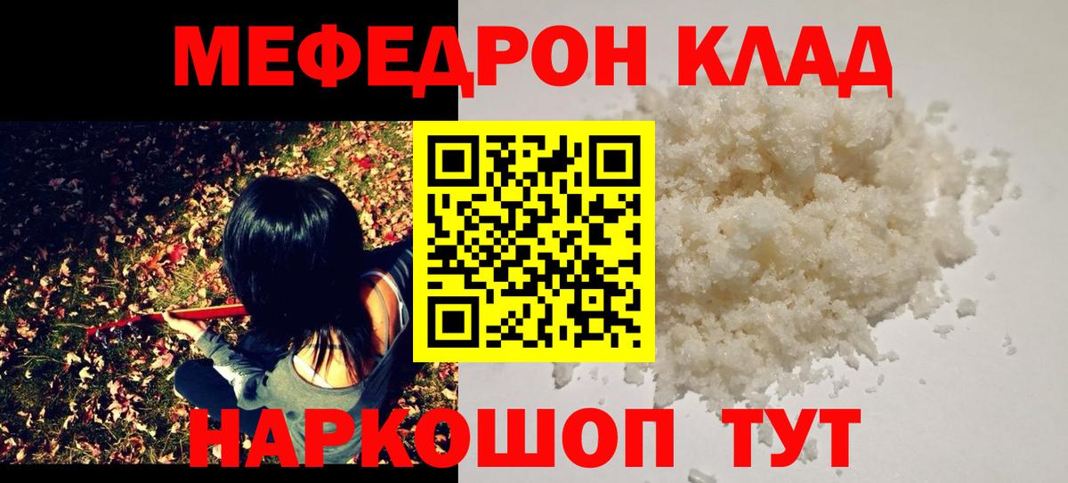 закладка  Вход с VPN  Мурино  МЯУ-МЯУ  МЯУ-МЯУ mephedrone  Меф mephedrone  Мефедрон 